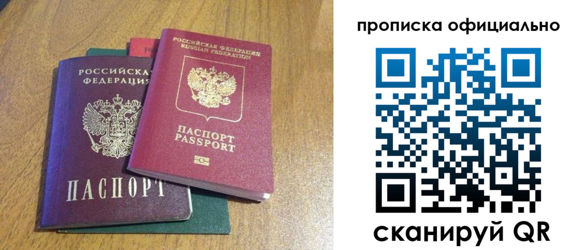 прописка законно в Струнино