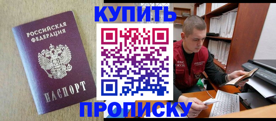 временная прописка в Струнино