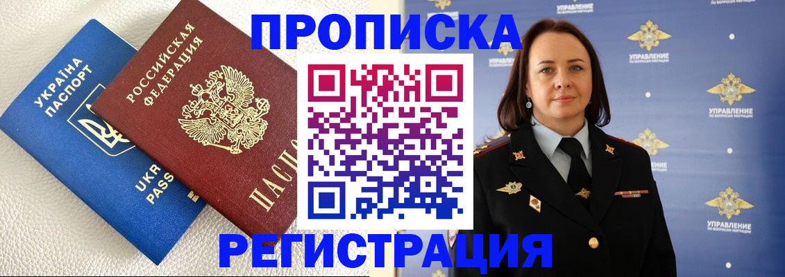 временная регистрация недорого в Струнино