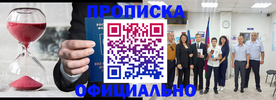 прописка гарантия в Струнино
